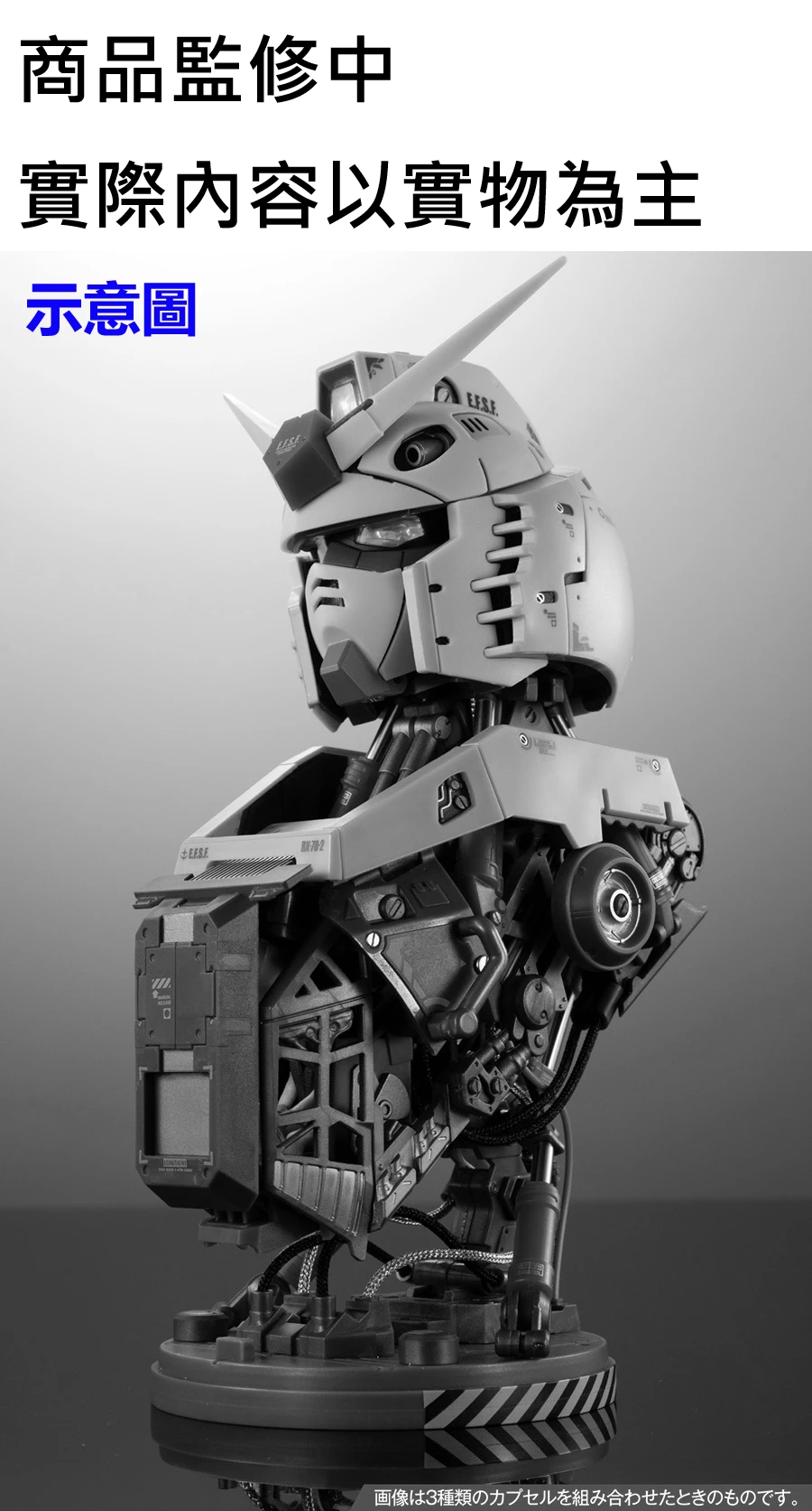 27年4月預購 鋼彈胸像 EXCEED MODEL TRINITY RX-78-3 鋼彈 G3配色 一套三款★