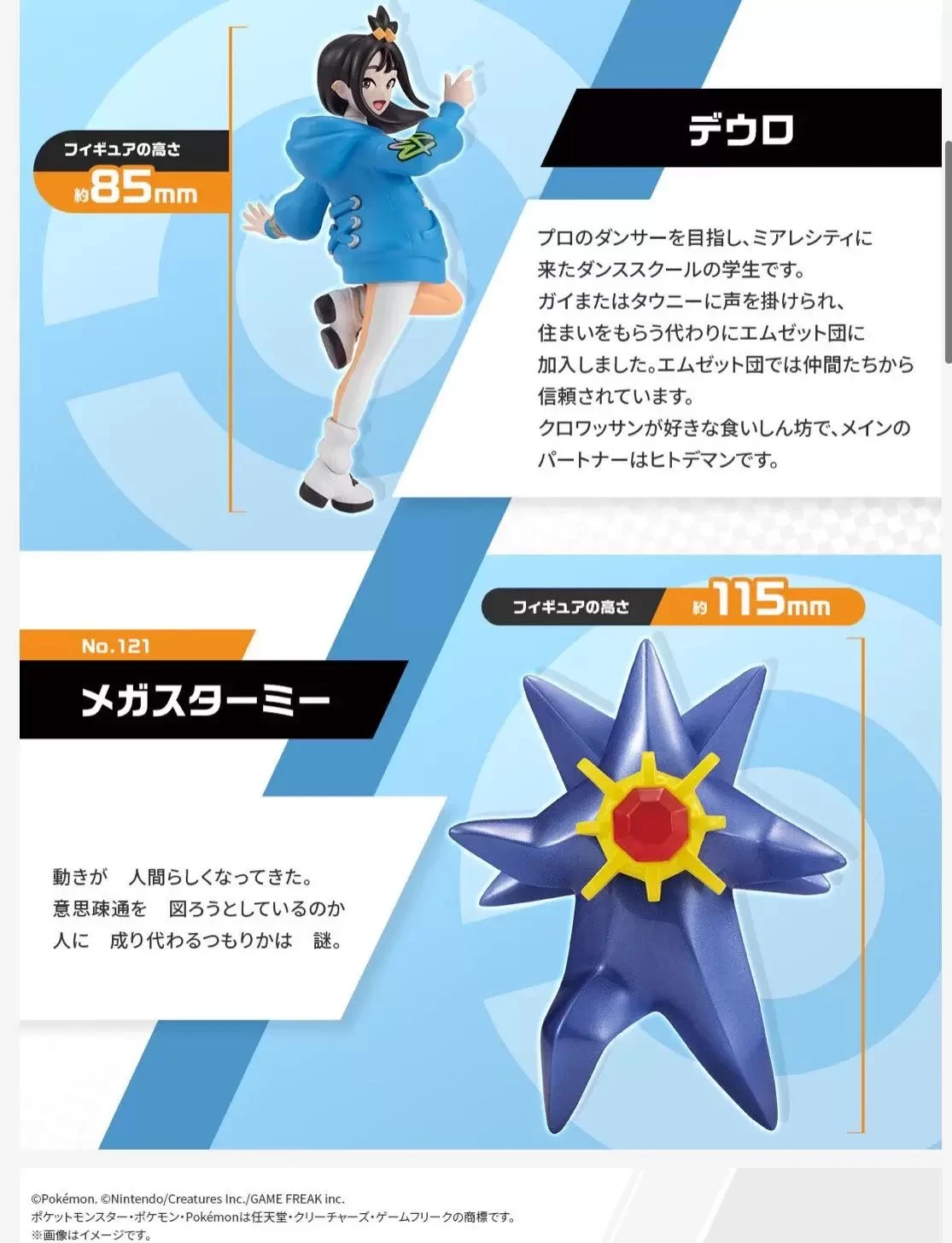 27年2月預購 盒玩 精靈寶可夢 SCALE WORLD 密阿雷市 玳蘿＆超級寶石海星
