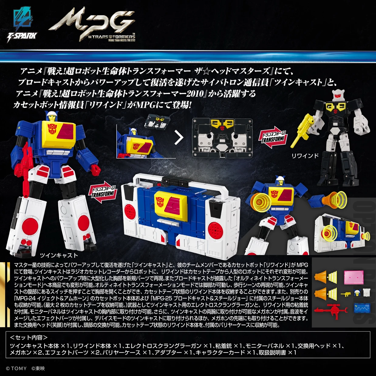 27年5月預購 日版 TAKARATOMY 變形金剛 MPG-27 雙履帶 & 發條