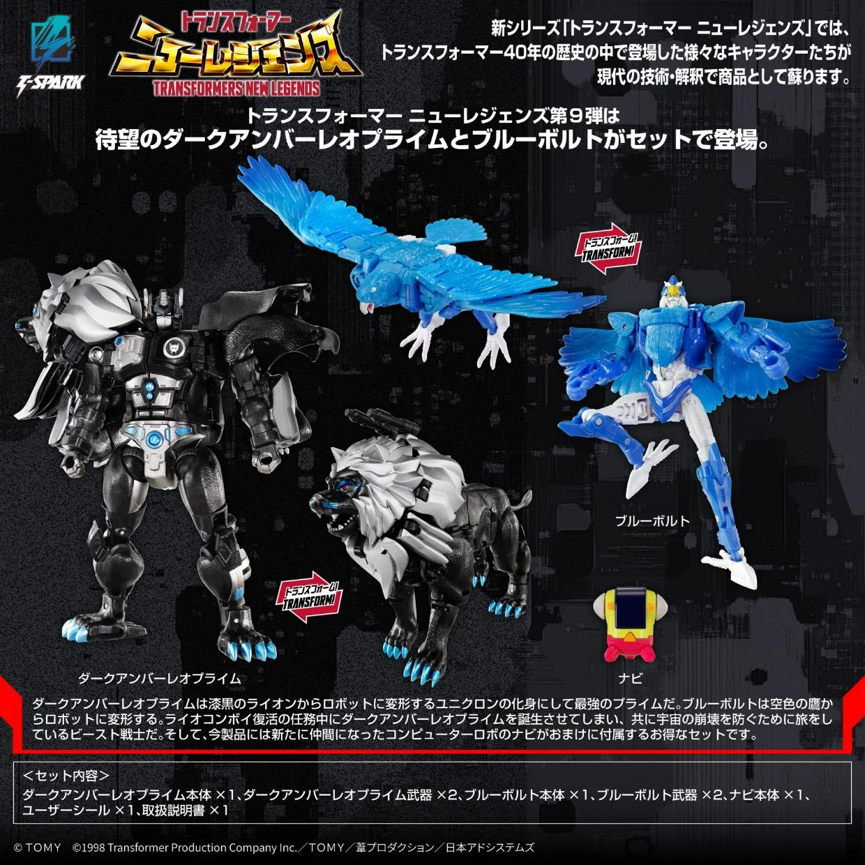 27年3月預購 日版 TAKARATOMY 變形金剛 NL-09 暗黑獅王至尊 & 藍栓