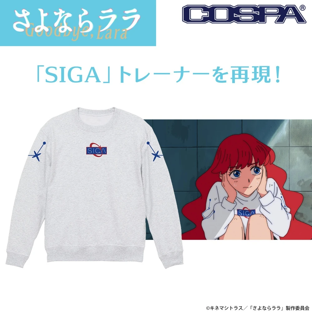 12月預購 COSPA「再見菈菈」SIGA 大學T 麻灰色 免訂金 ⚫