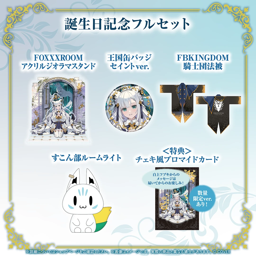 5月預購 Hololive 白上吹雪 白上フブキ 2026誕生日記念 Fubuki 免訂金1102