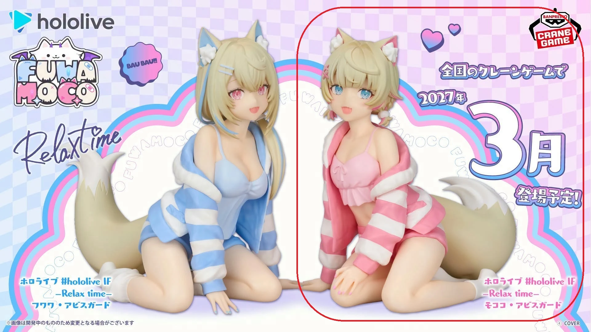 27年3月預購 BP景品 hololive RELAX TIME Mococo 茸茸 休息時光