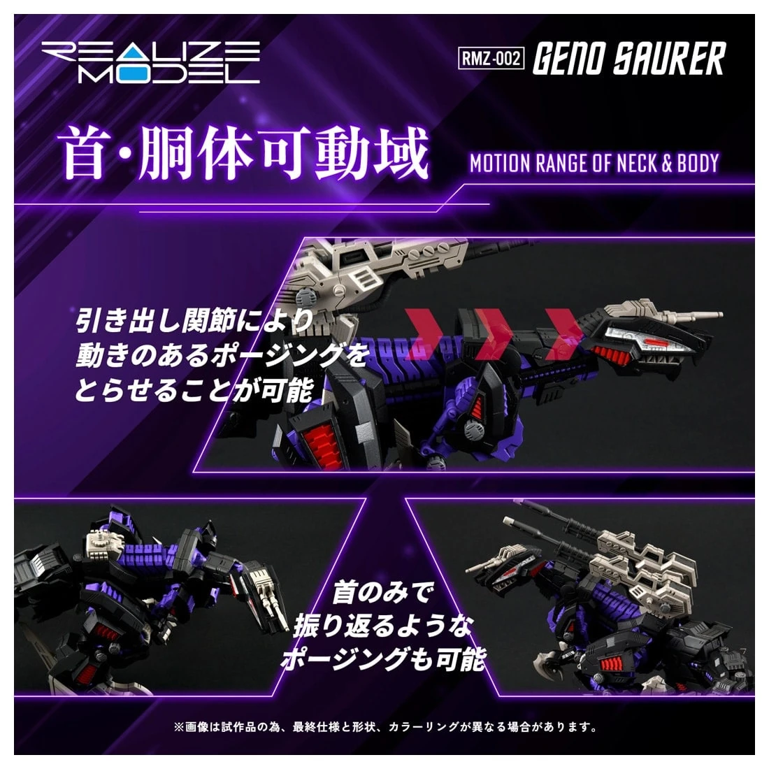 27年5月預購 再版 TAKARA 組裝模型 ZOIDS 洛伊德 RMZ-002 虐殺龍