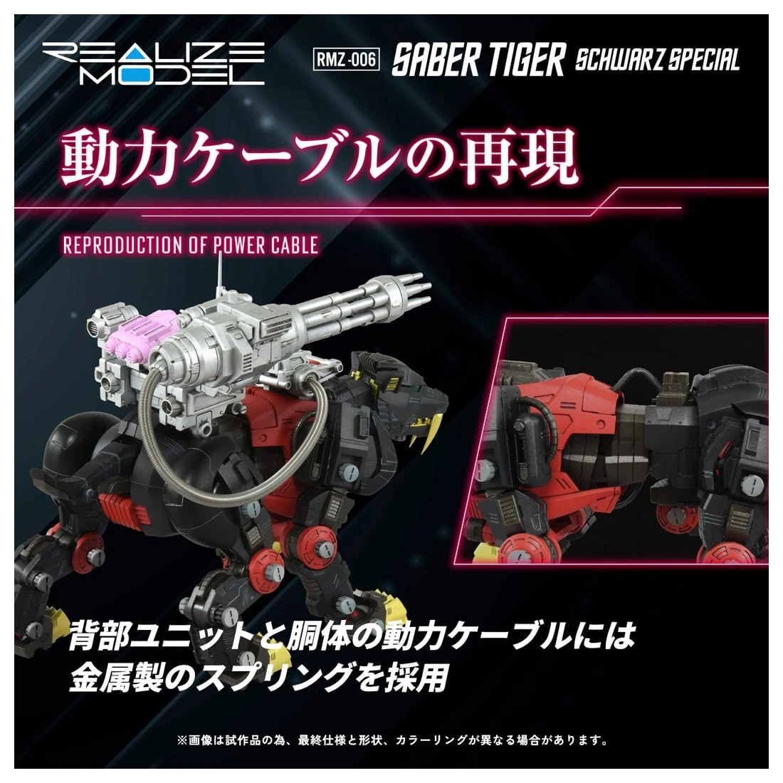 27年5月預購 再版 TAKARA 組裝模型 ZOIDS 洛伊德 RMZ-006 劍齒虎 修巴魯茲特裝型
