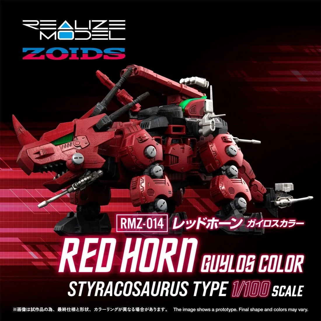27年5月預購 再版 TAKARA 組裝模型 ZOIDS 洛伊德 RMZ-014 盾角龍蓋洛斯配色