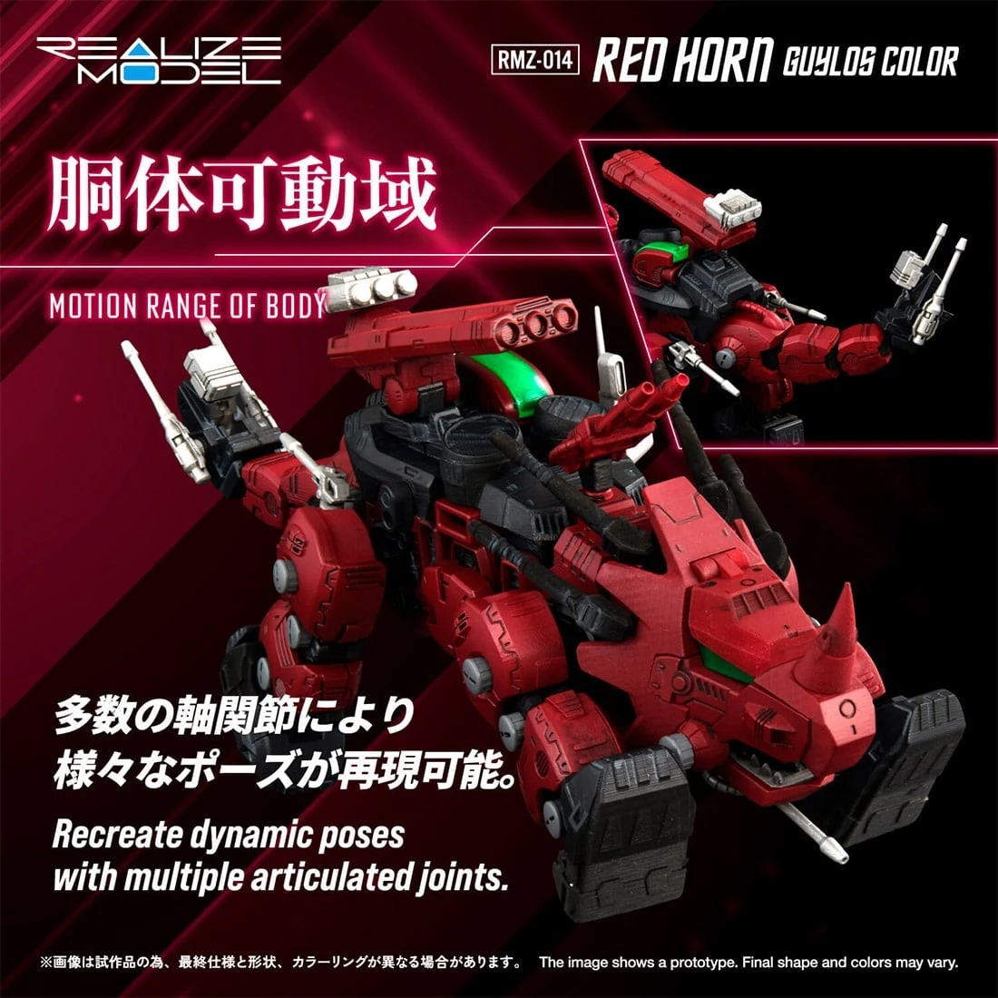 27年5月預購 再版 TAKARA 組裝模型 ZOIDS 洛伊德 RMZ-014 盾角龍蓋洛斯配色