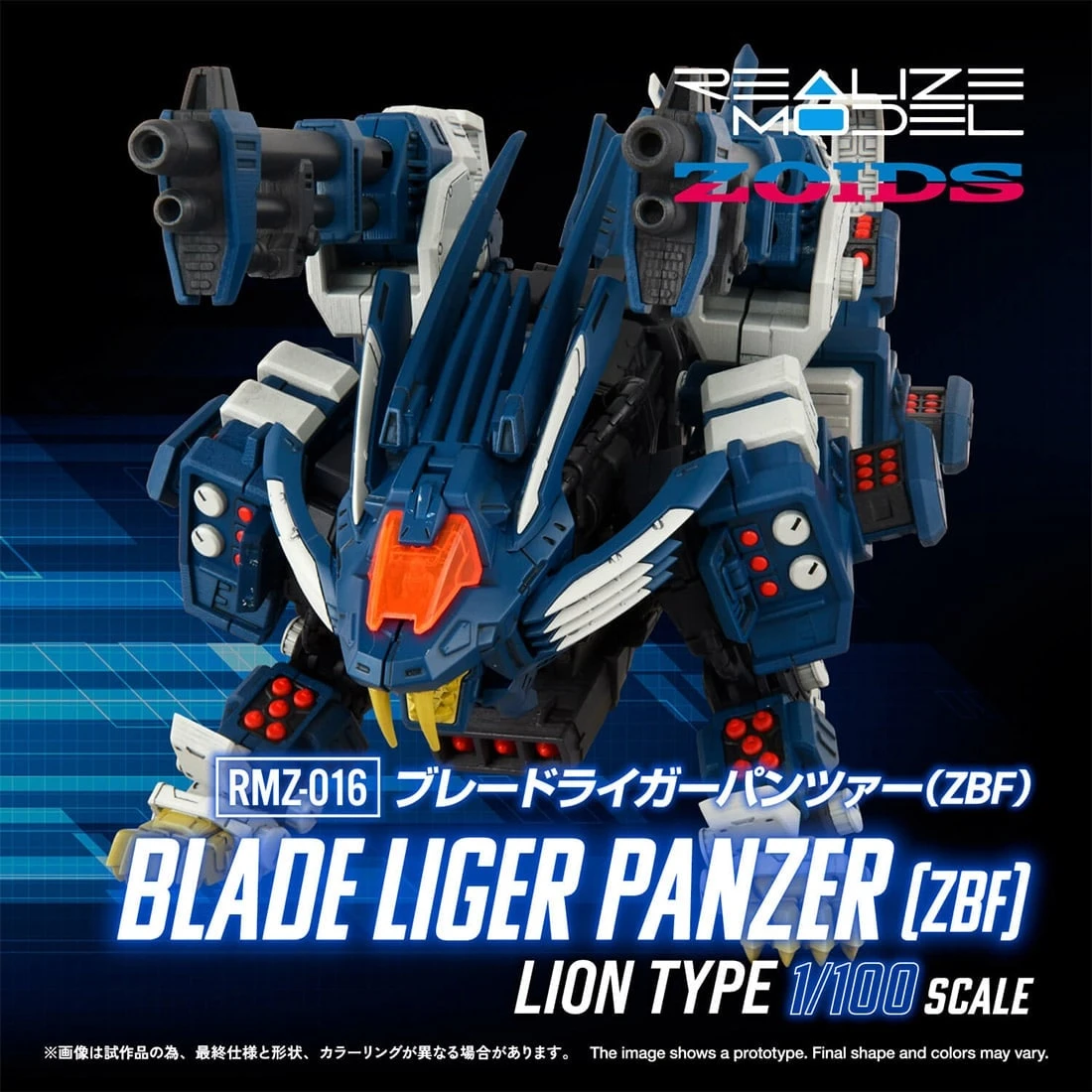 27年5月預購 再版 TAKARA 組裝模型 ZOIDS 洛伊德 RMZ-016 超重劍長牙獅裝甲型