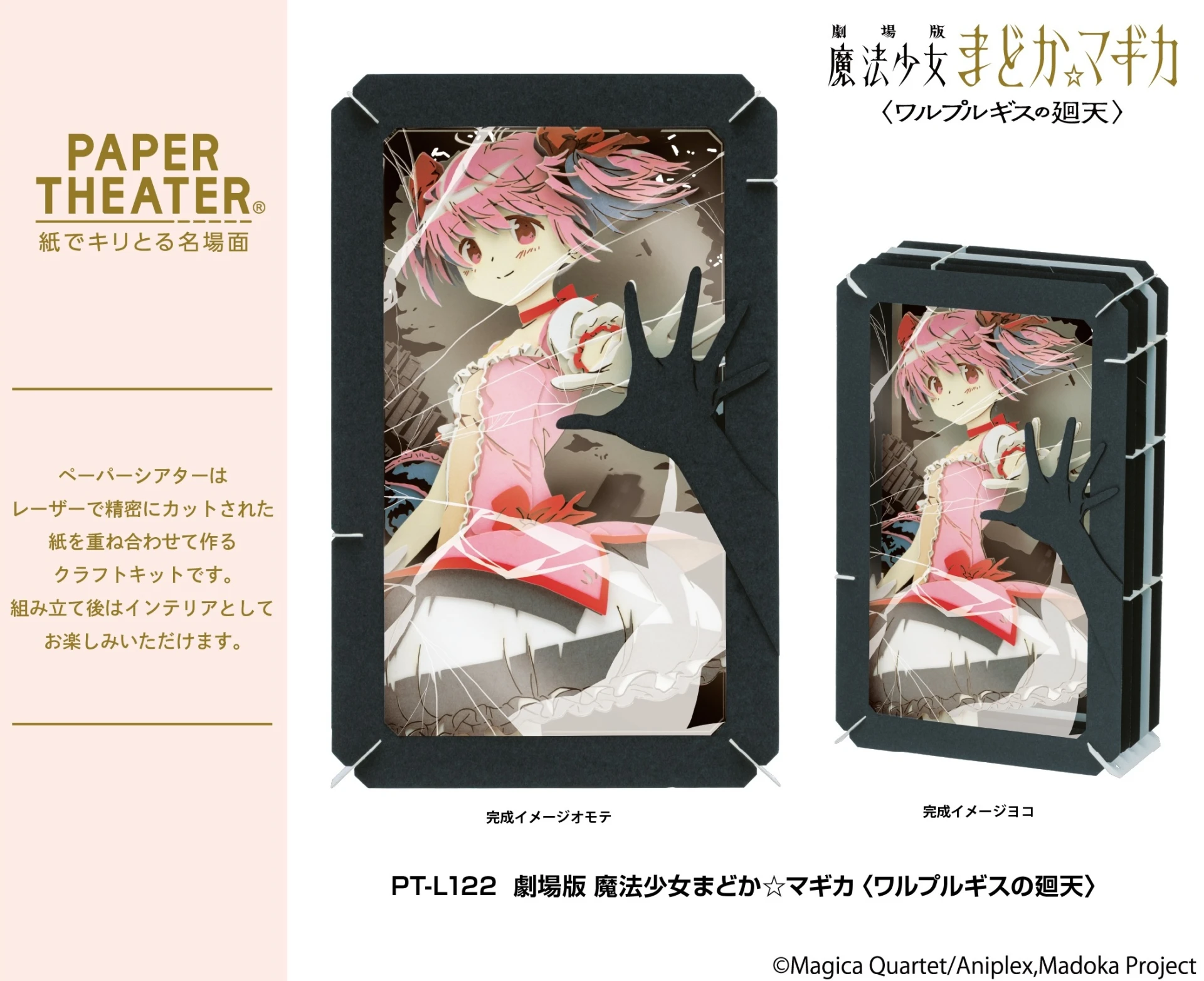 10月預購 Ensky「劇場版 魔法少女小圓〈瓦爾普吉斯的迴天〉」PAPER THEATER 紙劇場 紙模型 PT-L122 免訂金 ⚫