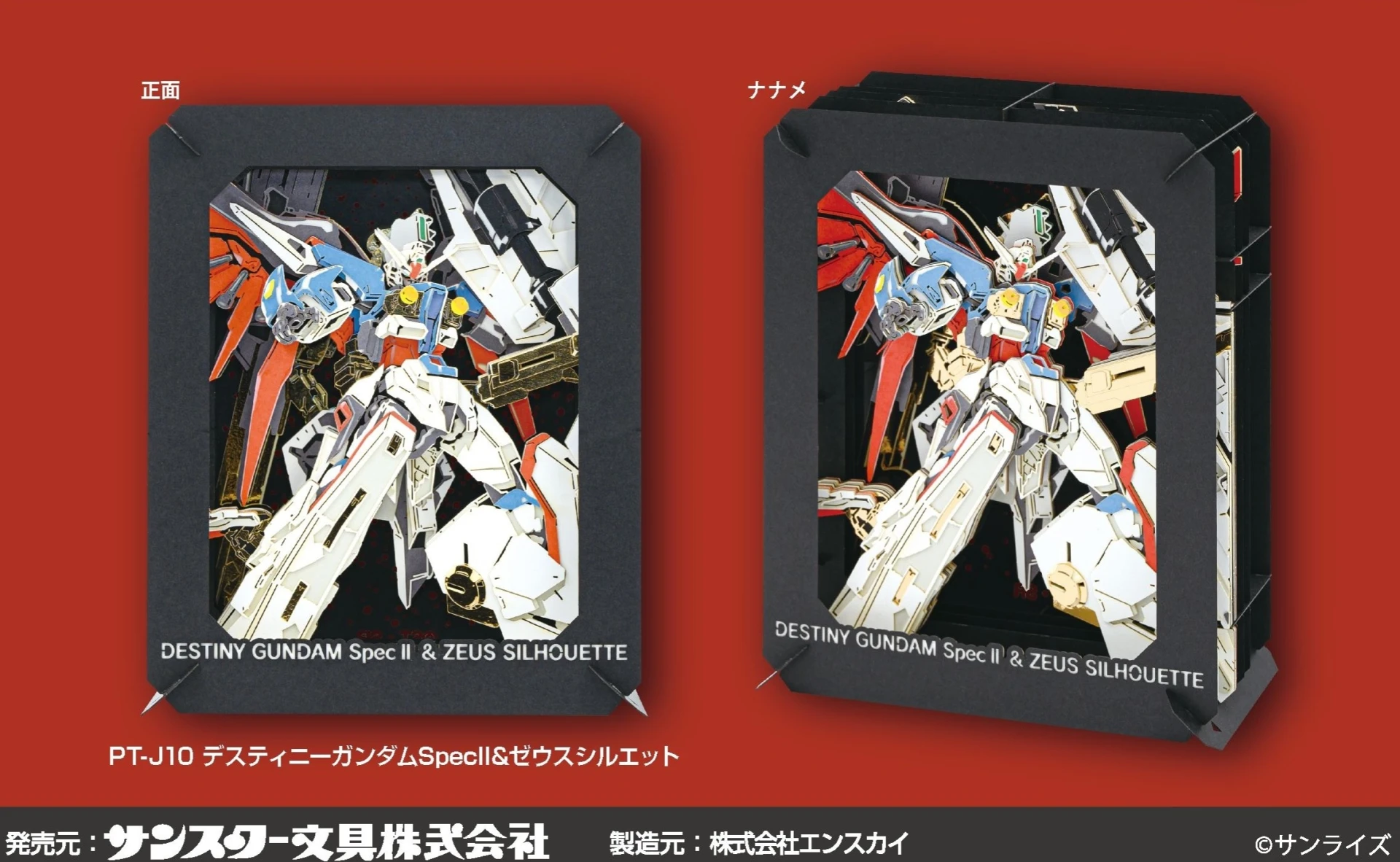 12月預購 Ensky「機動戰士鋼彈SEED FREEDOM」PAPER THEATER 紙劇場 紙模型 JUMBO PT-J10 大型版 命運鋼彈SpecII＆神王型外掛裝備 免訂金 ⚫