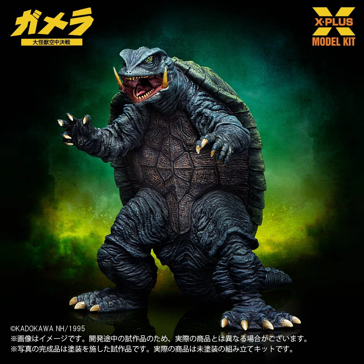 26年12月預購 X-Plus 未塗裝組裝模型 1/700 卡美拉 (1995)