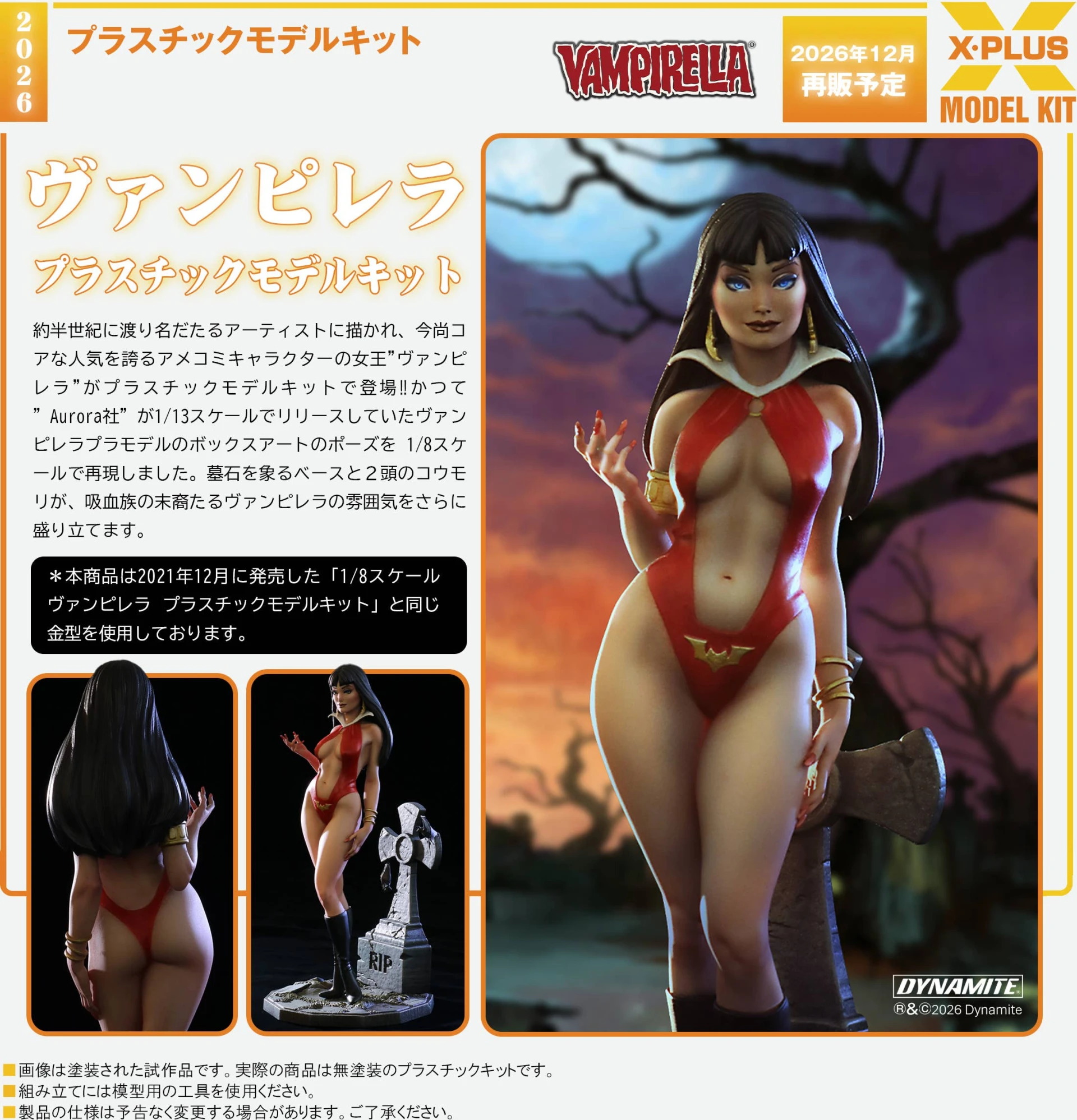 26年12月預購 X-Plus 未塗裝組裝模型 1/8 吸血鬼女王 梵蓓娜 再版