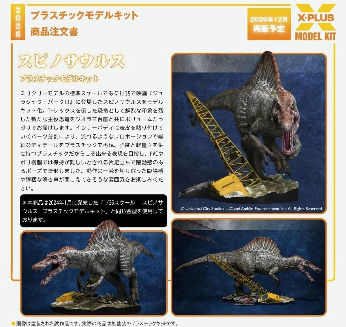 26年12月預購 X-Plus 未塗裝組裝模型 1/35 侏羅紀公園3 棘龍 再版