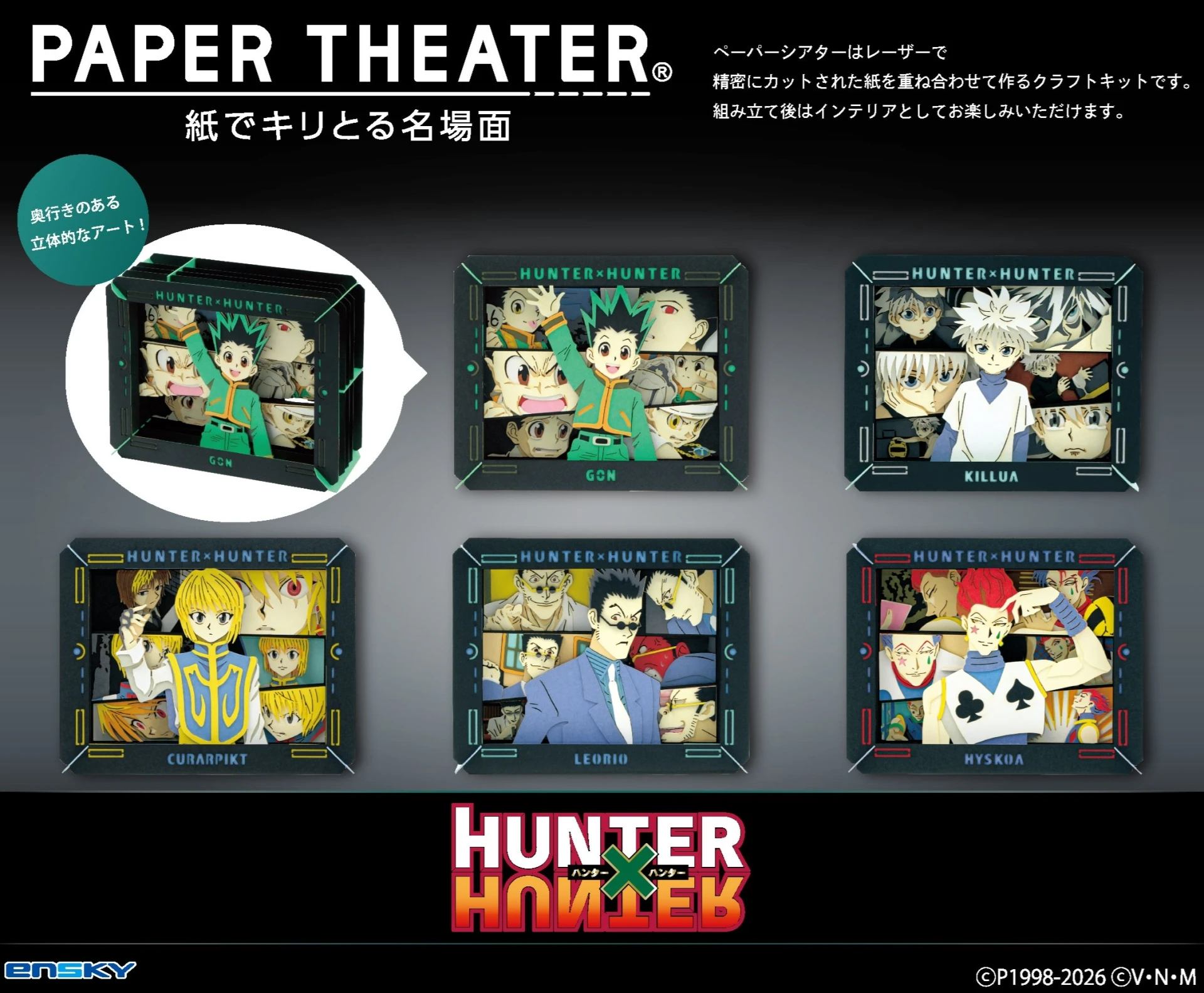 10月預購 Ensky「HUNTER×HUNTER 獵人」PAPER THEATER 紙劇場 紙模型 5款分售 免訂金 ⚫