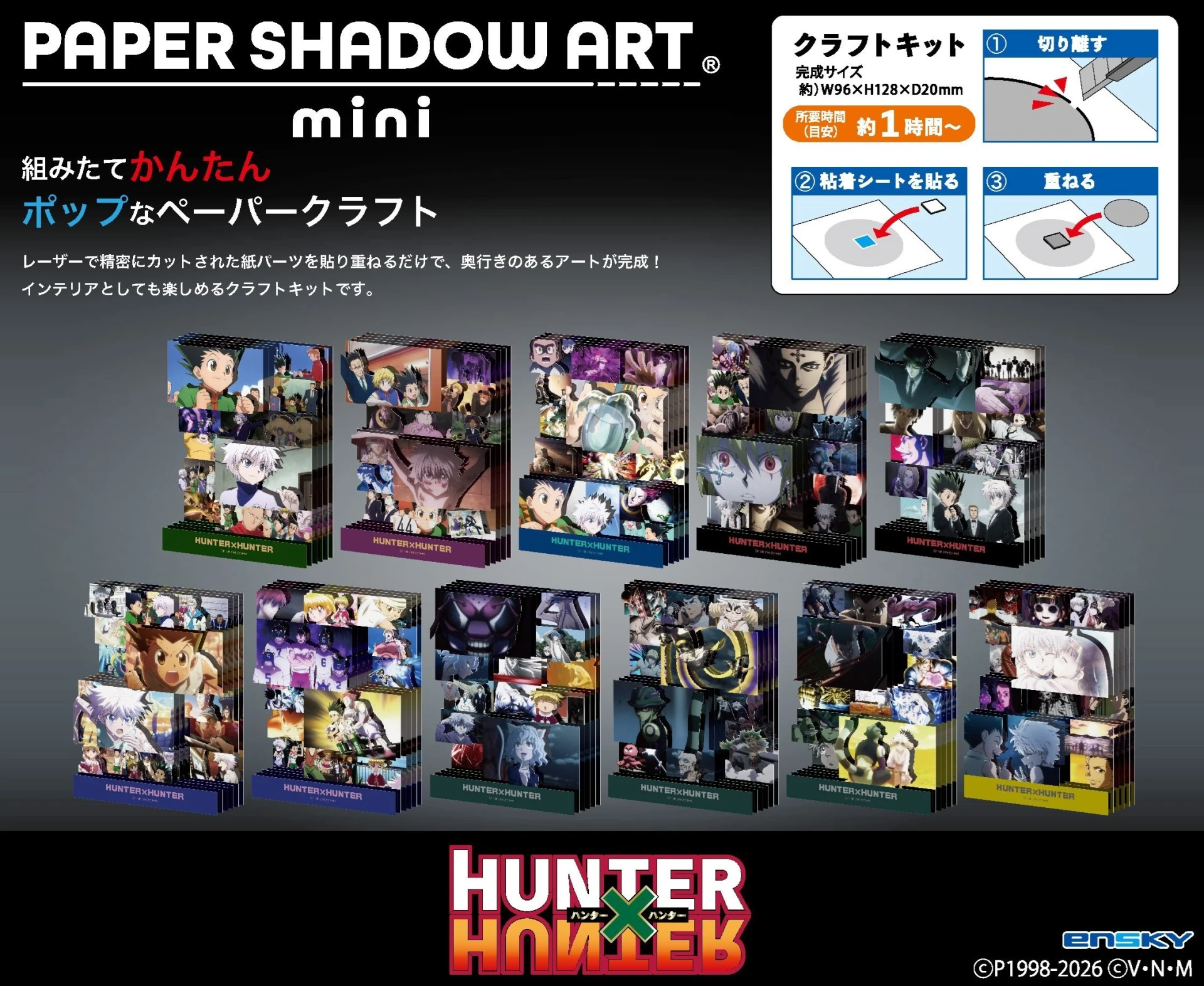 10月預購 Ensky「HUNTER×HUNTER 獵人」PAPER SHADOW ART mini 紙影藝術 紙劇場 紙模型 11款分售 免訂金 ⚫