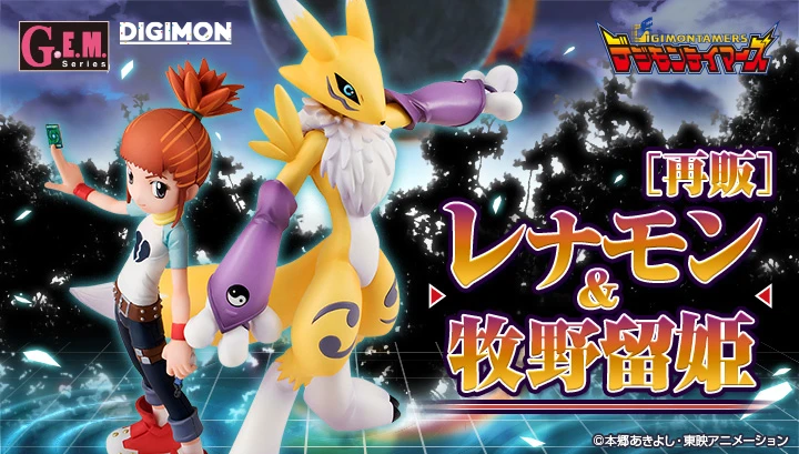27年6月預購 代理 MH限定 GEM 數碼寶貝馴獸師 妖狐獸＆牧野留姫 再版