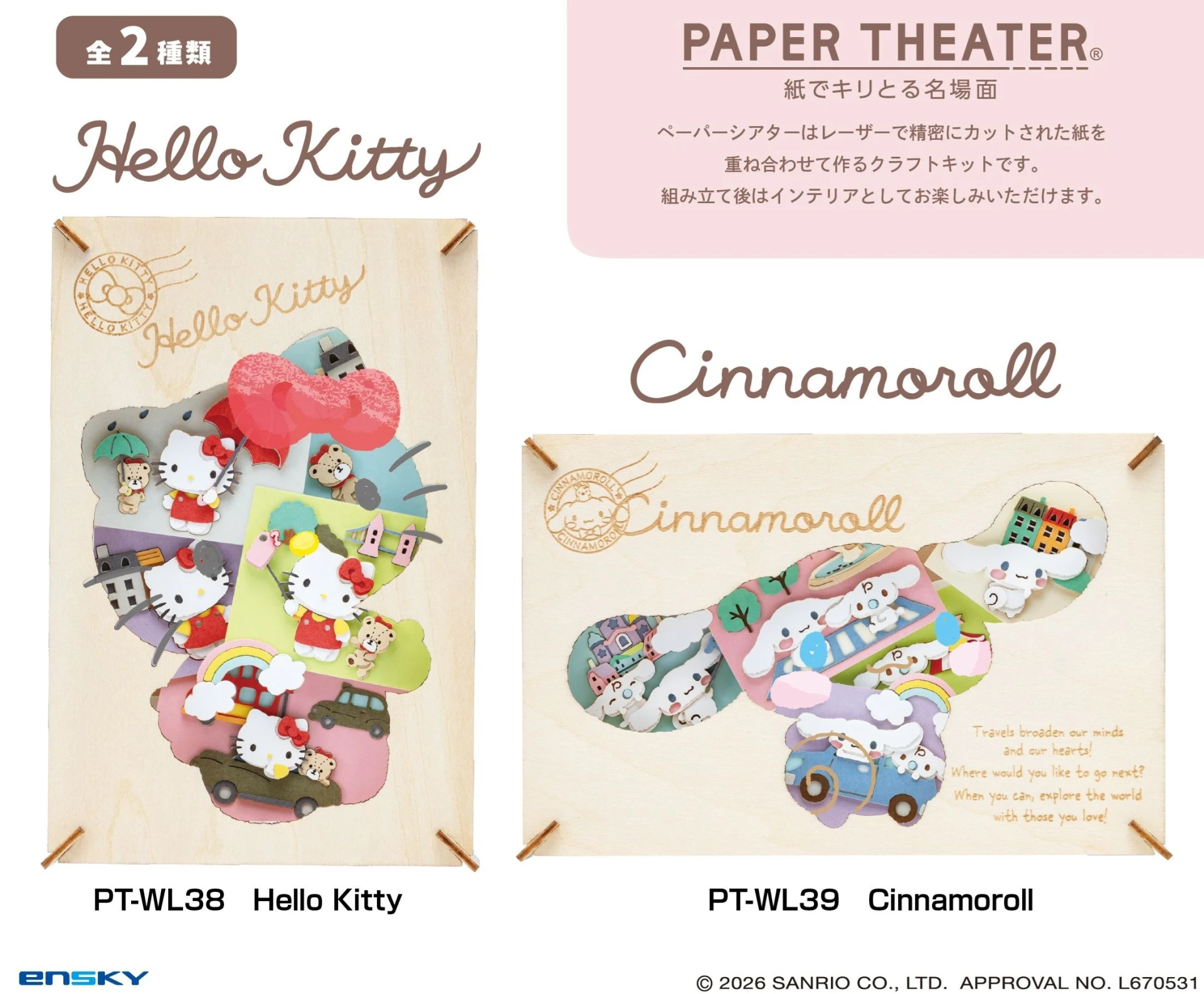 12月預購 Ensky「三麗鷗明星」PAPER THEATER 紙劇場 紙模型 Wood Style Hello Kitty 大耳狗喜拿 2款分售 免訂金 ⚫