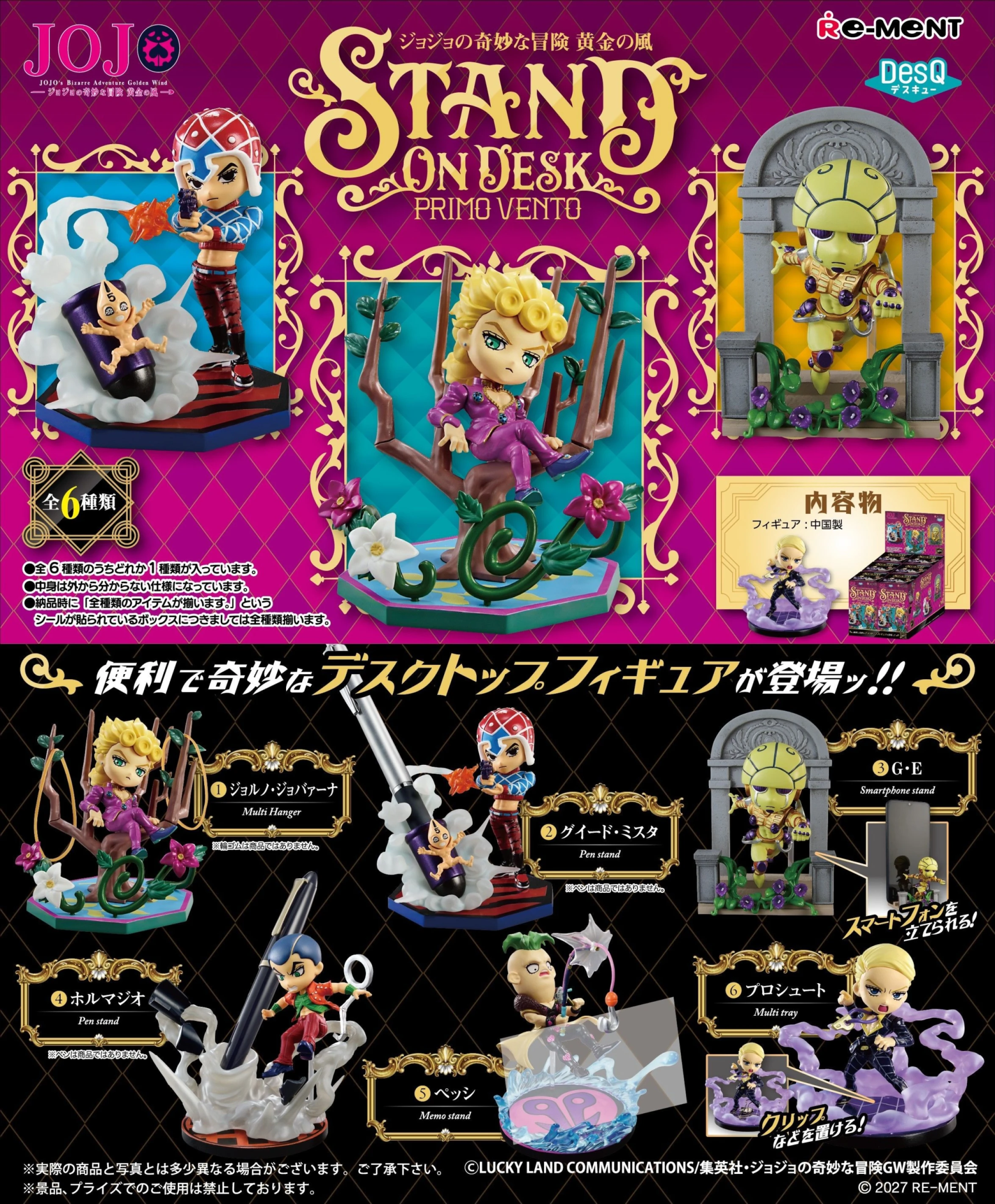 27年2月預購 Re-ment 盒玩 JOJO的奇妙冒險 黃金之風 桌上小物 中盒6入