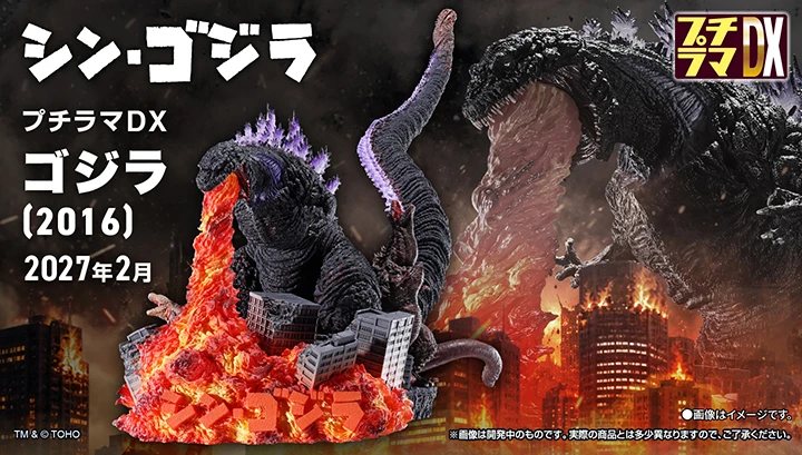 27年2月預購 代理 MH限定 場景模型 PETITRAMA DX 正宗哥吉拉