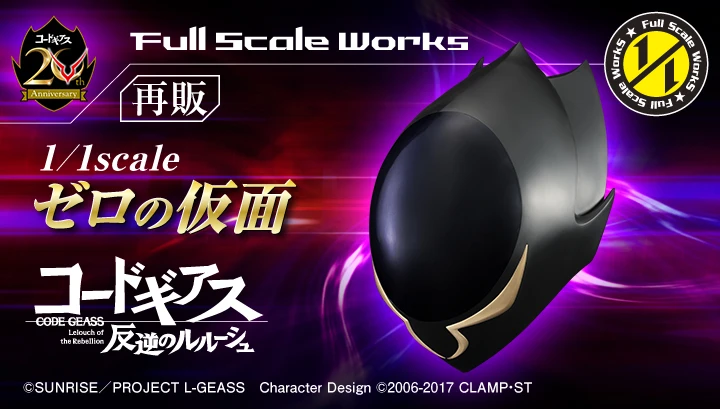 27年3月預購 代理 MH限定 1/1 Code Geass 反叛的魯路修 ZERO面具