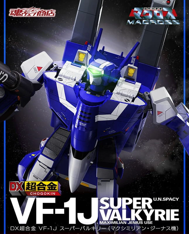 27年3月預購 日版 魂商店 限定 DX超合金 超時空要塞 VF-1J 超級女武神 馬克西米利安·吉納斯機★