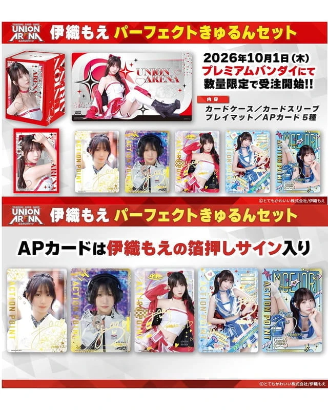 27年4月預購 魂商店 限定 UNION ARENA UA 伊織萌 完美可愛套組 ★