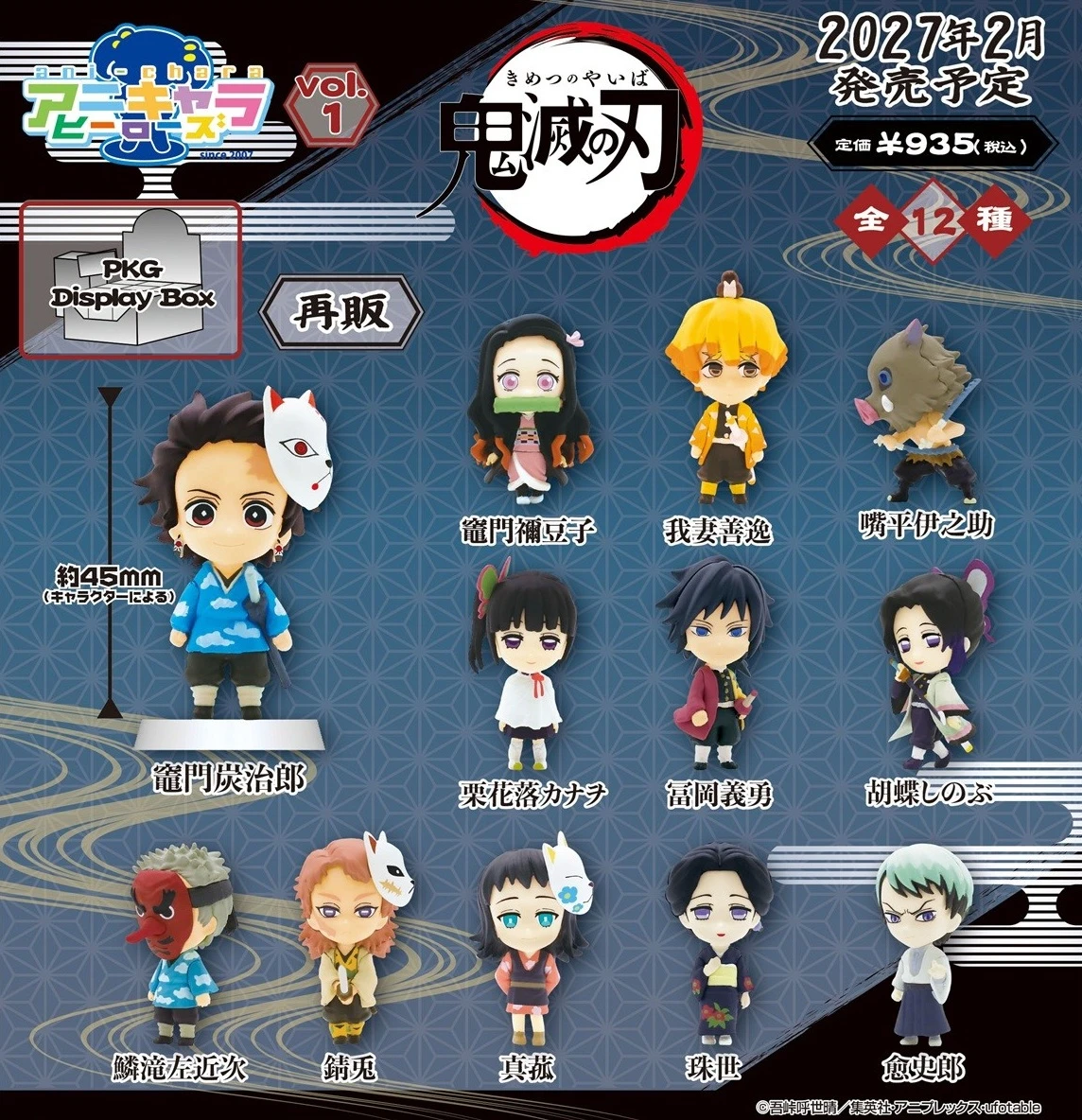 2月預購 SK JAPAN「鬼滅之刃」Ani-Chara Heroes 角色公仔 Vol.1 中盒12入 再販 免訂金 ⚫