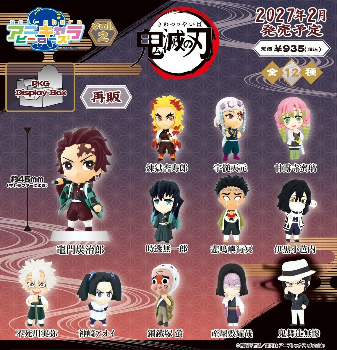 2月預購 SK JAPAN「鬼滅之刃」Ani-Chara Heroes 角色公仔 Vol.2 中盒12入 再販 免訂金 ⚫