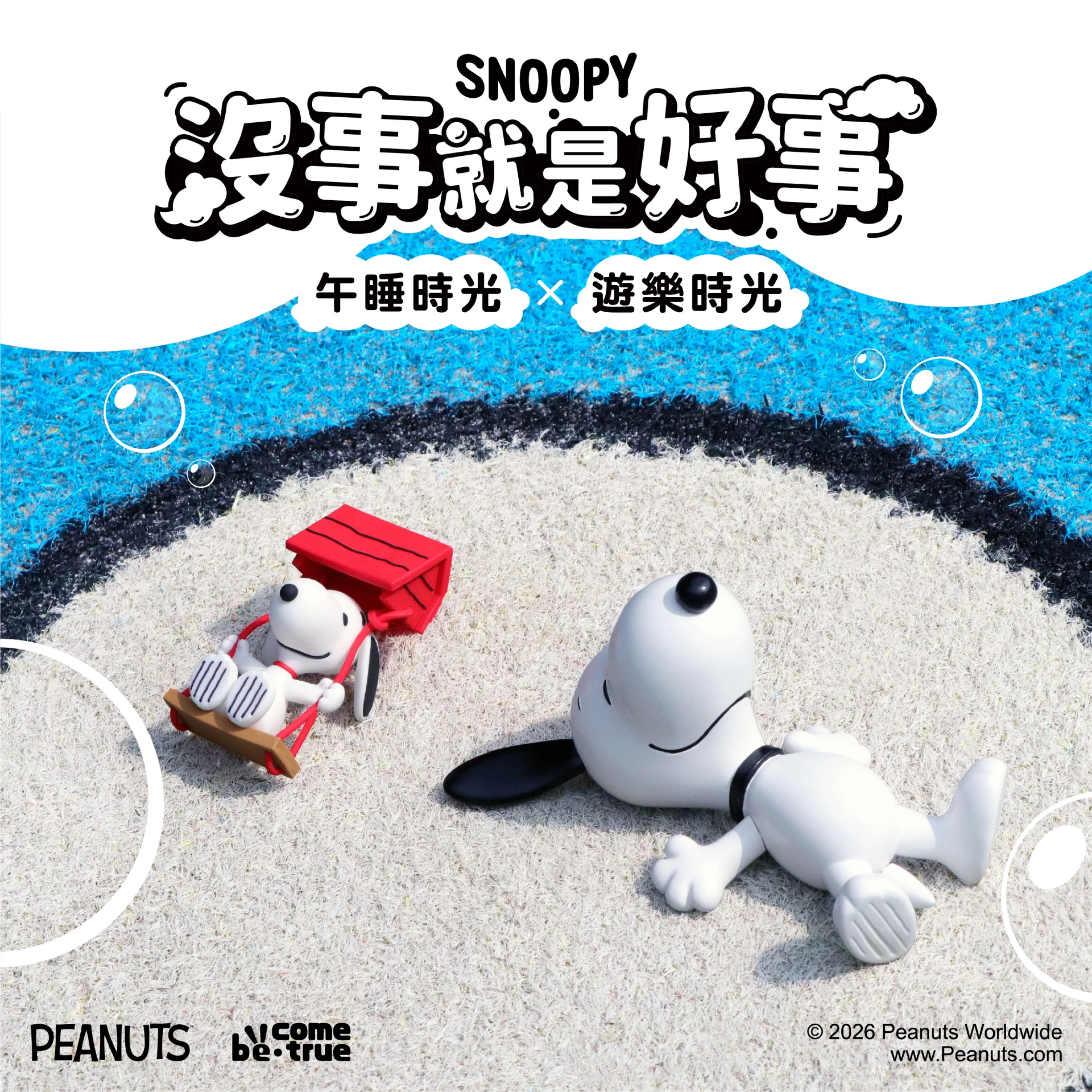 27年第一季預購 BCT Snoopy 史努比 沒事就是好事系列公仔 午睡時光 & 遊樂時光