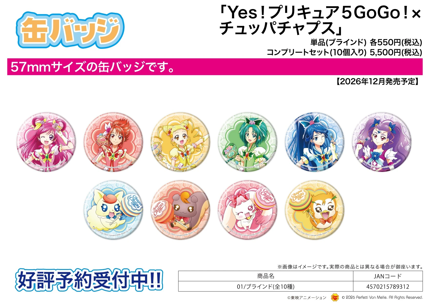12月預購 A3「Yes! 光之美少女5 GoGo! × 加倍佳」01 徽章 胸章全套組 免訂金 ⚫