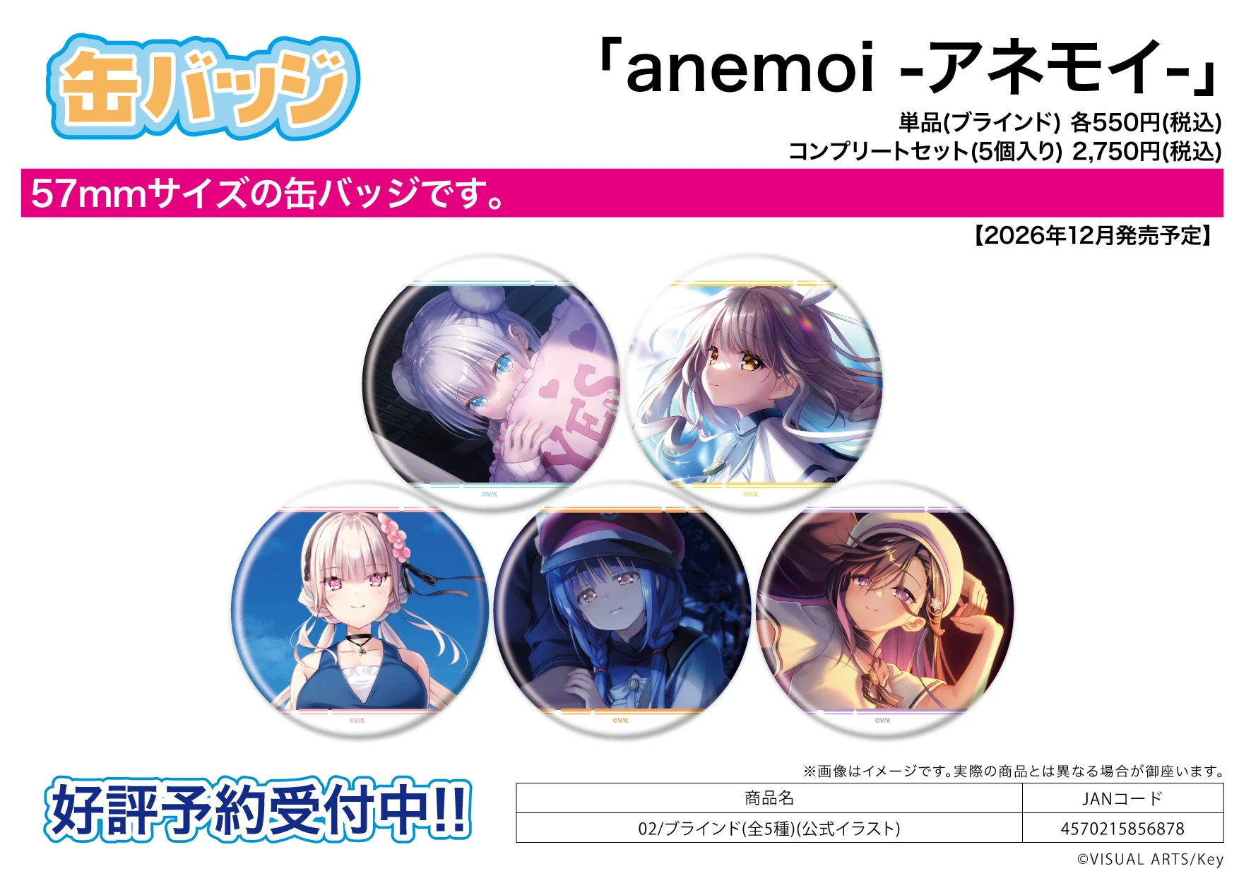 12月預購 A3「anemoi」官方插畫 02 徽章 胸章全套組 免訂金 ⚫