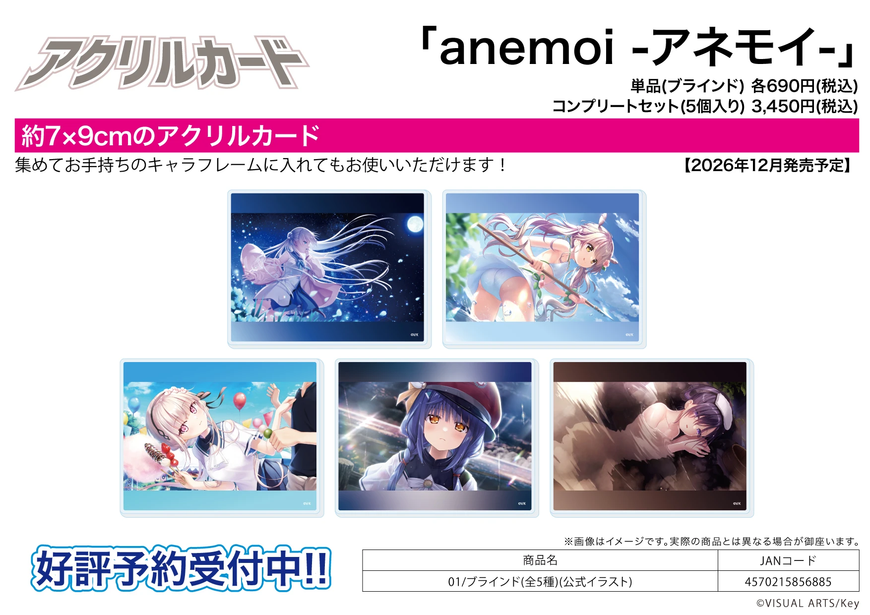 12月預購 A3「anemoi」官方插畫 01 壓克力卡全套組 免訂金 ⚫