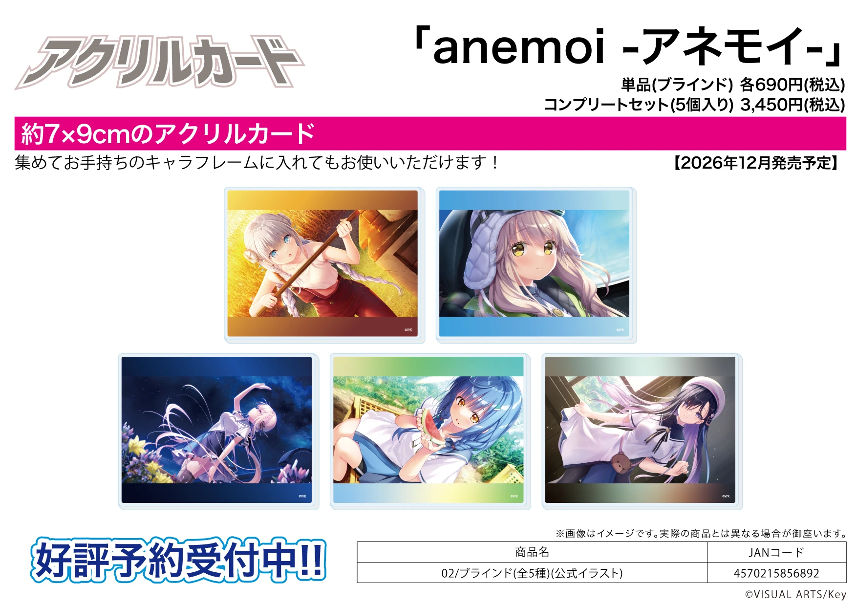 12月預購 A3「anemoi」官方插畫 02 壓克力卡全套組 免訂金 ⚫
