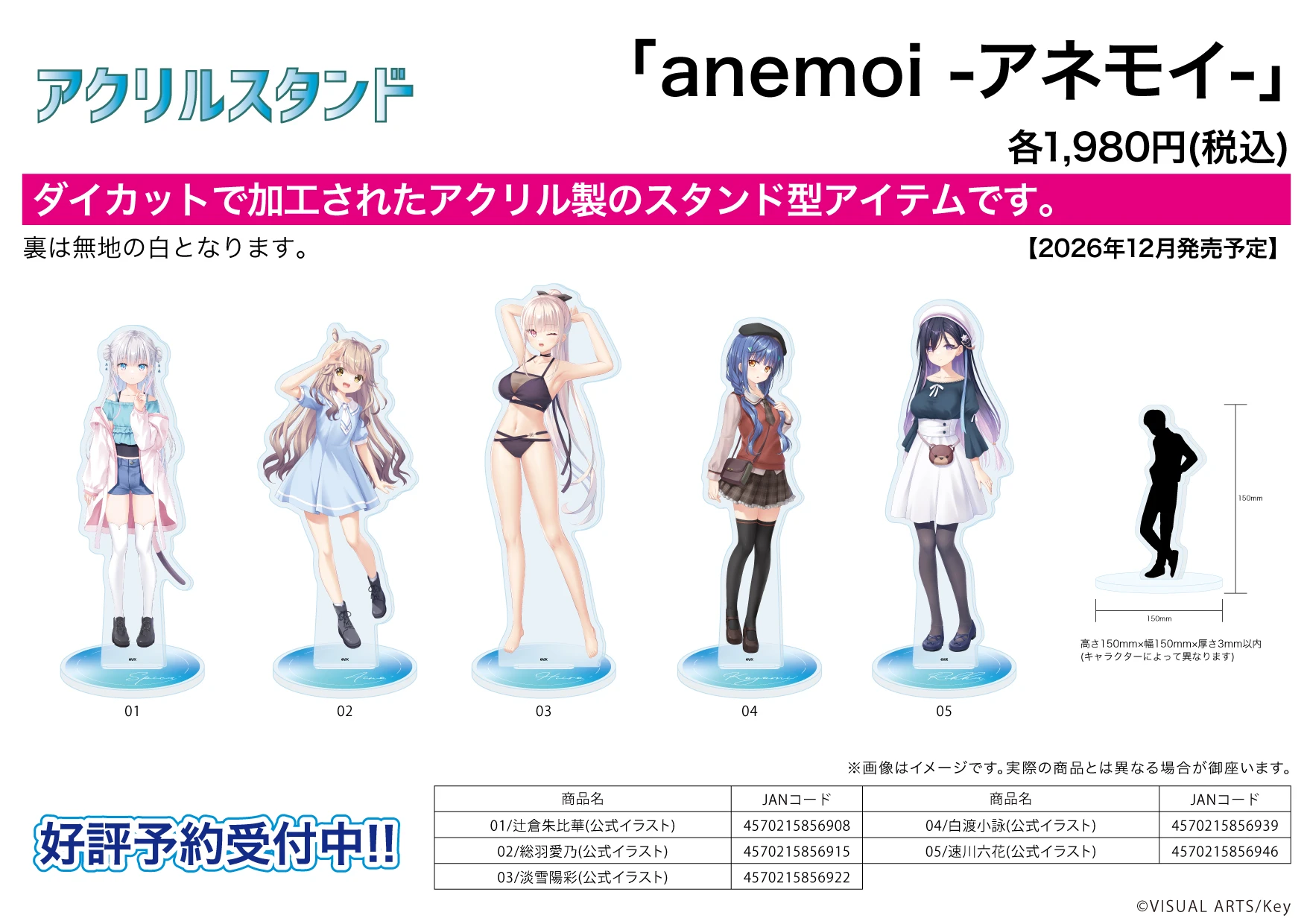 12月預購 A3「anemoi」官方插畫 壓克力立牌 5款分售 免訂金 ⚫