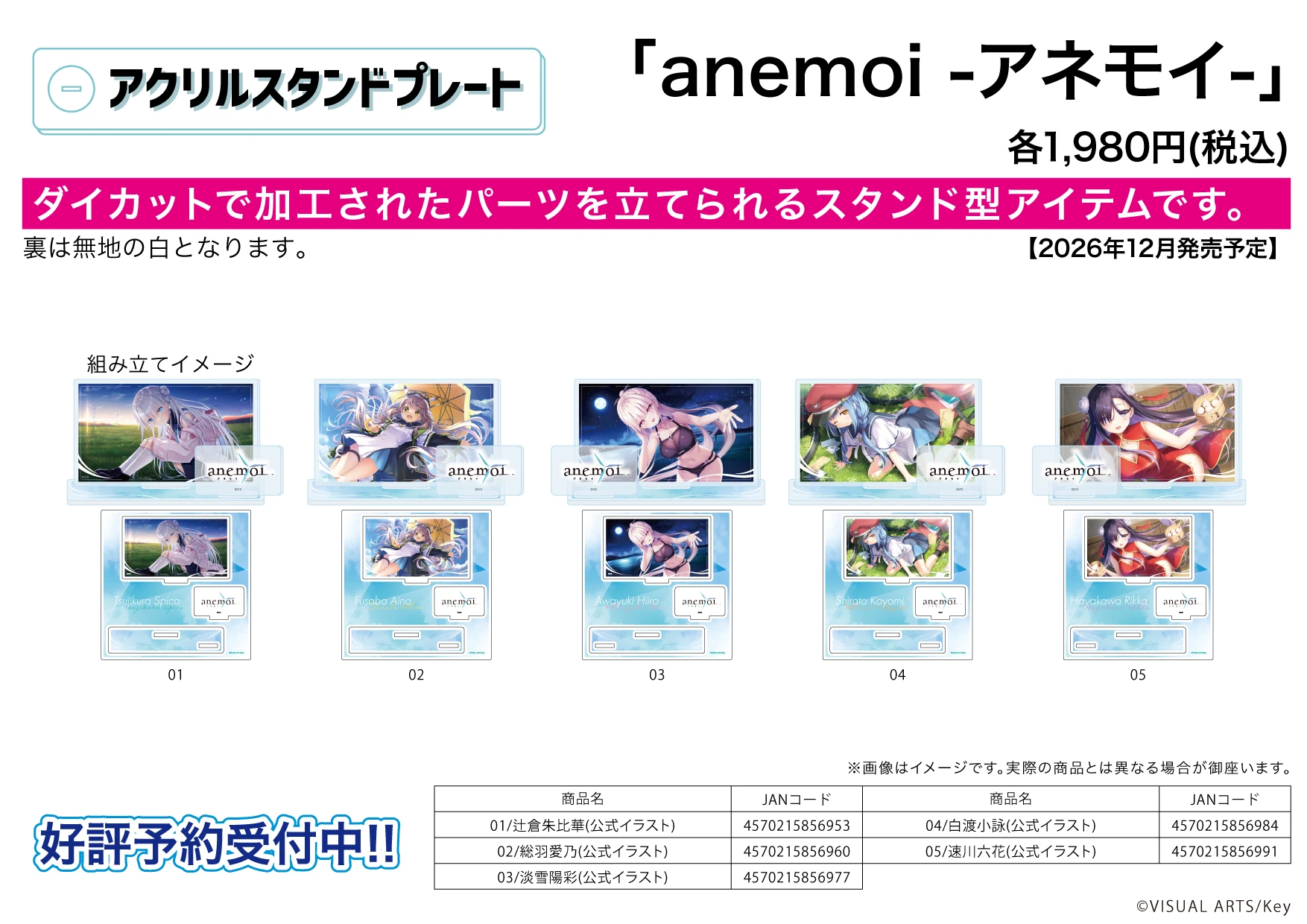12月預購 A3「anemoi」官方插畫 壓克力立牌板 5款分售 免訂金 ⚫