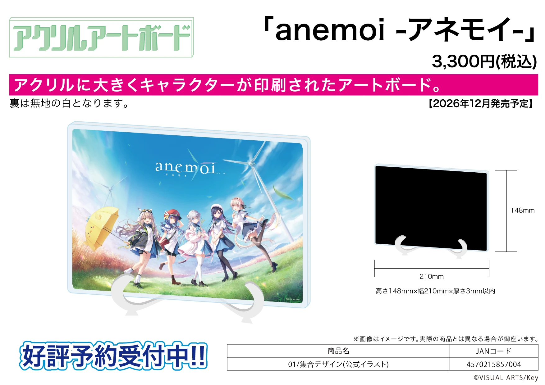 12月預購 A3「anemoi」官方插畫 01 集合設計 A5壓克力藝術板 免訂金 ⚫