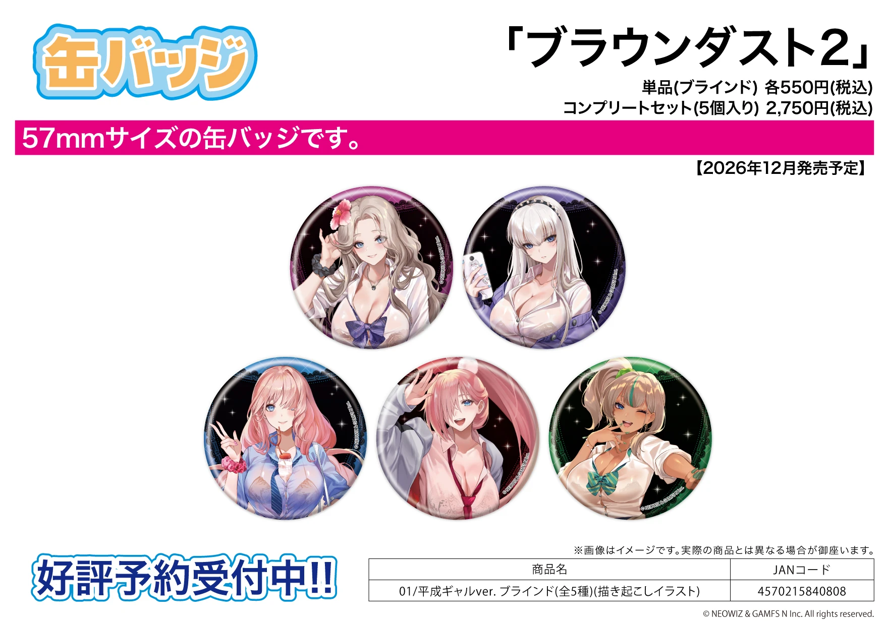 12月預購 A3「棕色塵埃2」平成辣妹Ver. 01 全新繪製 徽章 胸章全套組 免訂金 ⚫