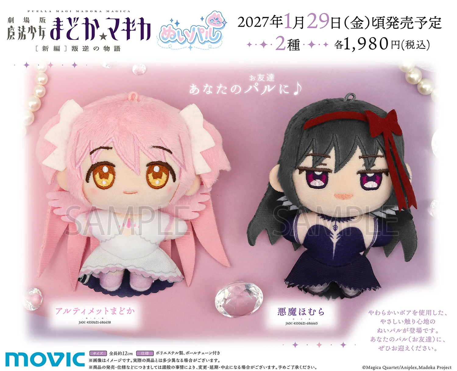 1月預購 Movic 魔法少女小圓 新篇 叛逆的物語 布偶好夥伴珠鍊吊飾 娃娃 2款分售 ぬいパル 掌心布偶吊飾 免訂金 ⚫