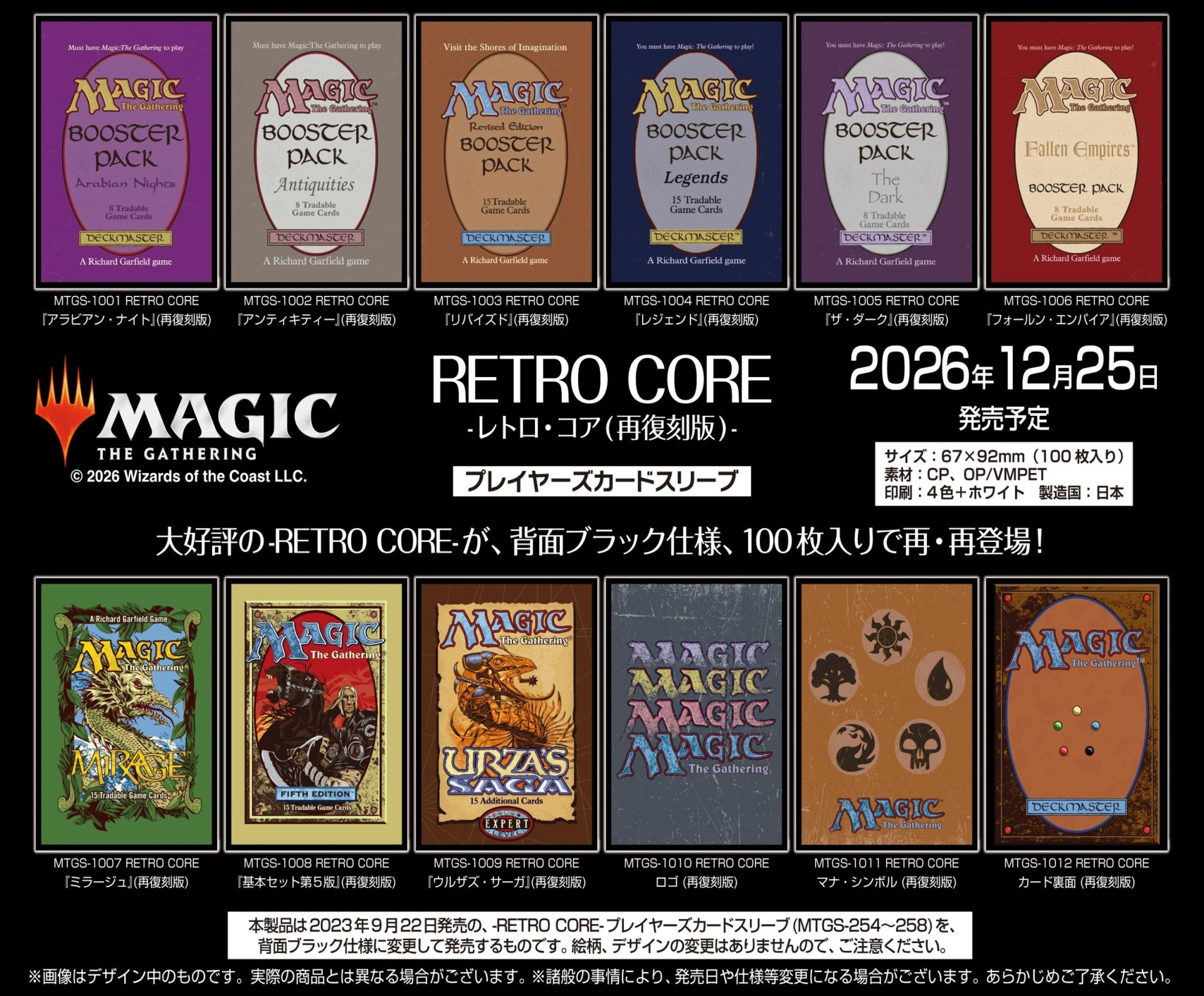 12月預購 Ensky「魔法風雲會」卡套 RETRO CORE 12款分售 再販 免訂金 ⚫