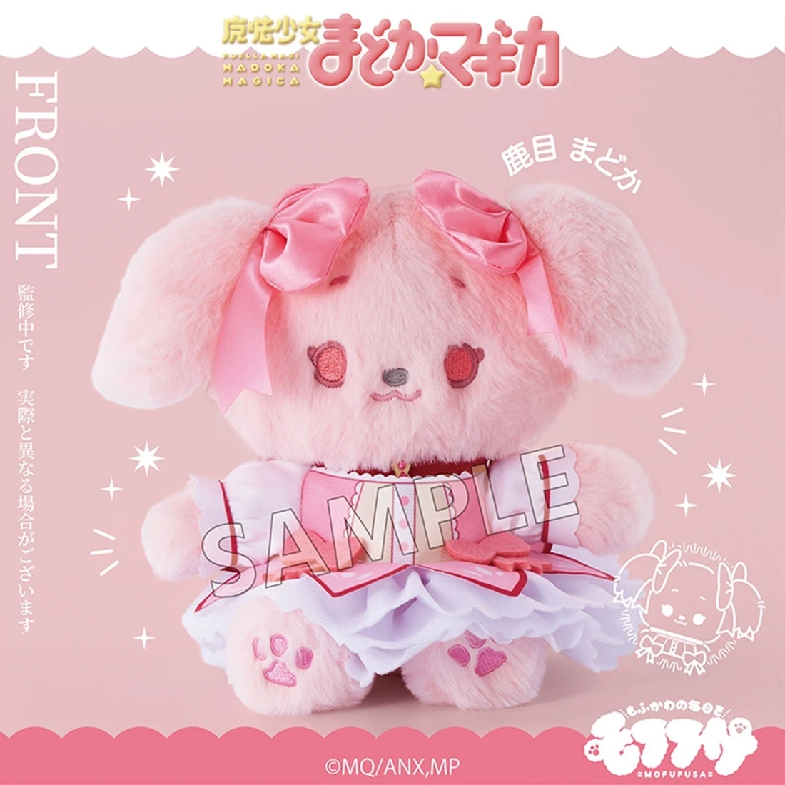 5月預購 SO-ZO mofufusa 魔法少女小圓 動物毛絨玩偶 鹿目圓 ⚫