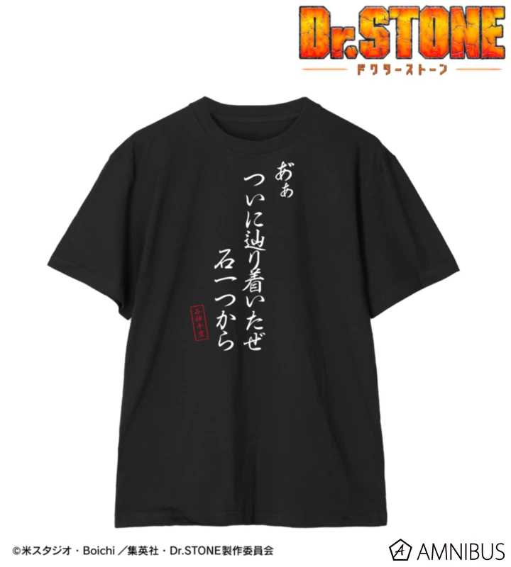 1月預購 AMNIBUS「Dr.STONE 新石紀」名台詞 黑色純棉T恤 石神千空 免訂金 ⚫