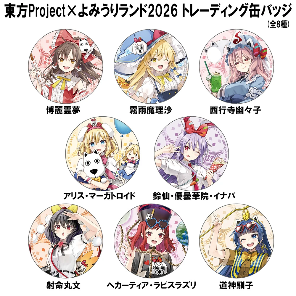 1月預購 COSPA 「東方Project × 讀賣樂園2026」 徽章 胸章收藏集 中盒8入 免訂金 ⚫