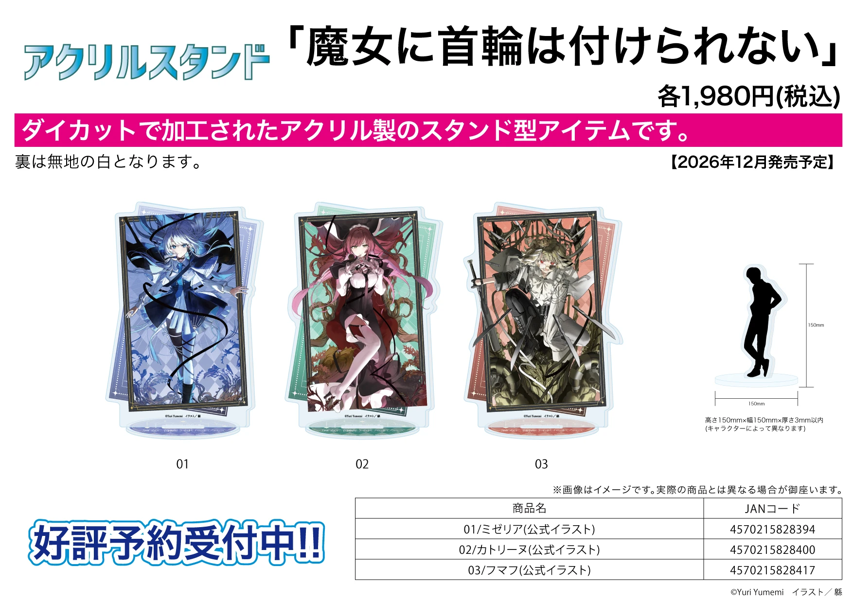 12月預購 A3「魔女不受項圈束縛」官方插畫 壓克力立牌 3款分售 免訂金 ⚫