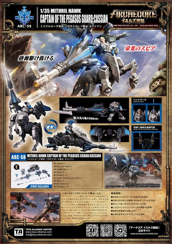 26年11月預購 幻古戰紀 ARC-59 秘銀雄鷹軍團 飛馬騎士隊長 卡西安