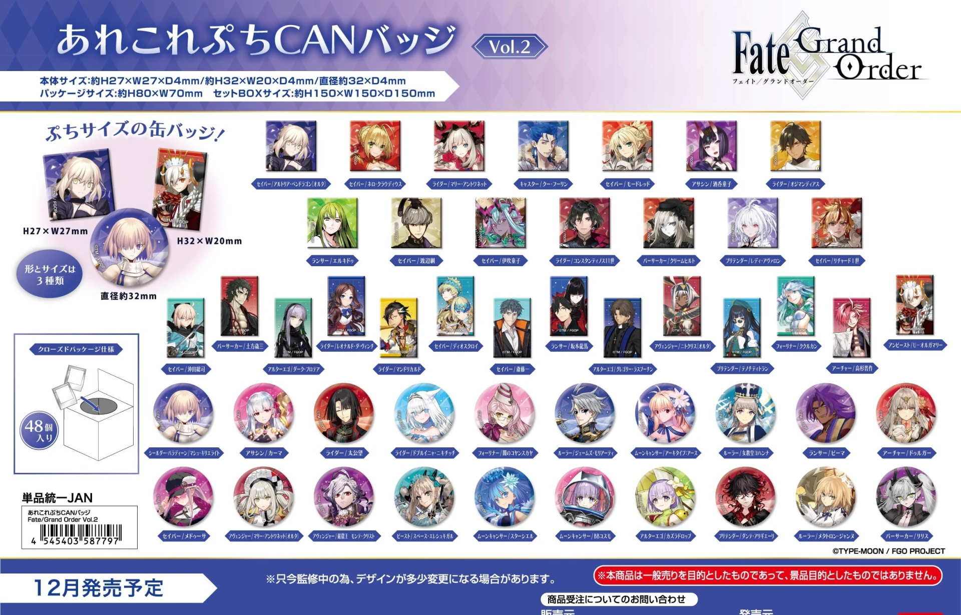 12月預購 HASEPRO Fate FGO 各種類造型胸章集 徽章 第2彈 中盒48入 ⚫