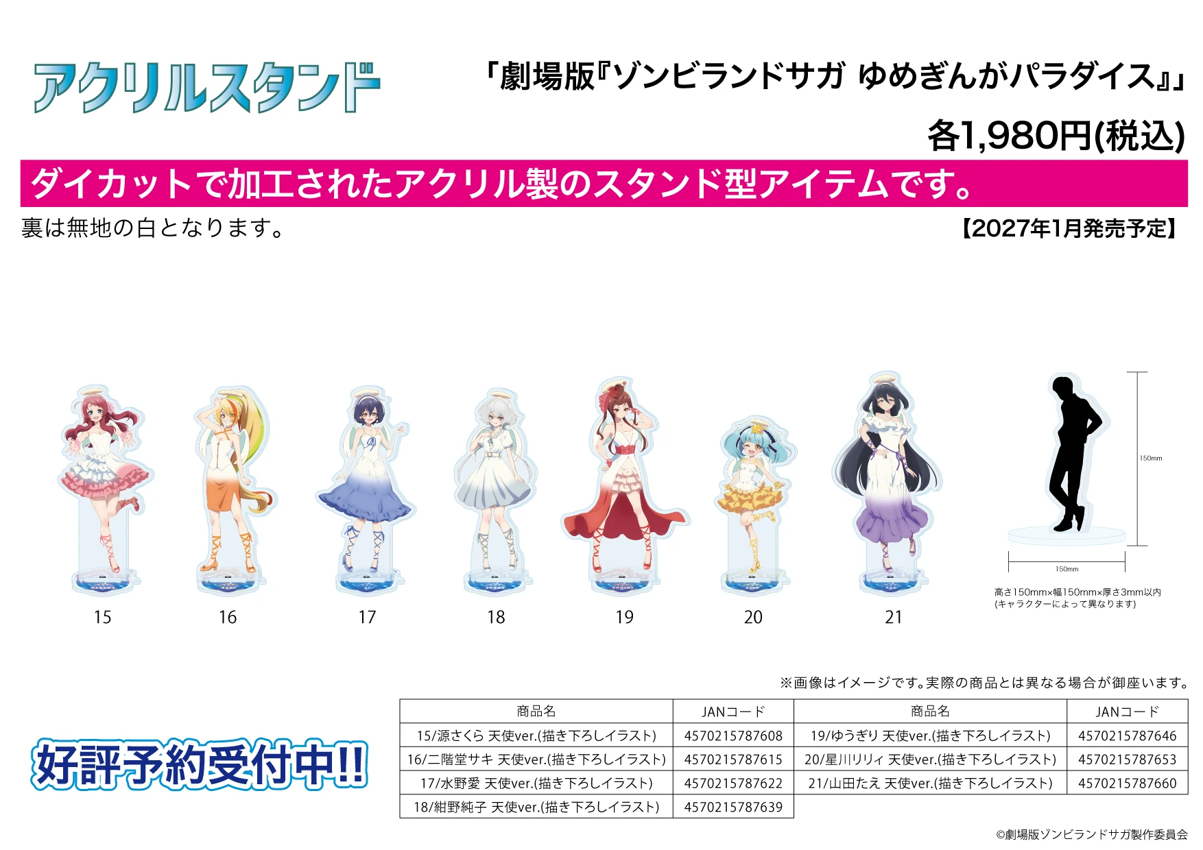 1月預購 A3 「佐賀偶像是傳奇 夢幻銀河樂園」 天使Ver. 角色壓克力立牌 7款分售 免訂金 ⚫