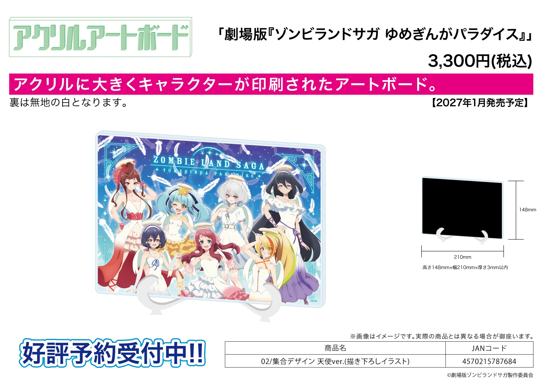 1月預購 A3 「佐賀偶像是傳奇 夢幻銀河樂園」 天使Ver. 02 集合設計 A5壓克力板畫 免訂金 ⚫