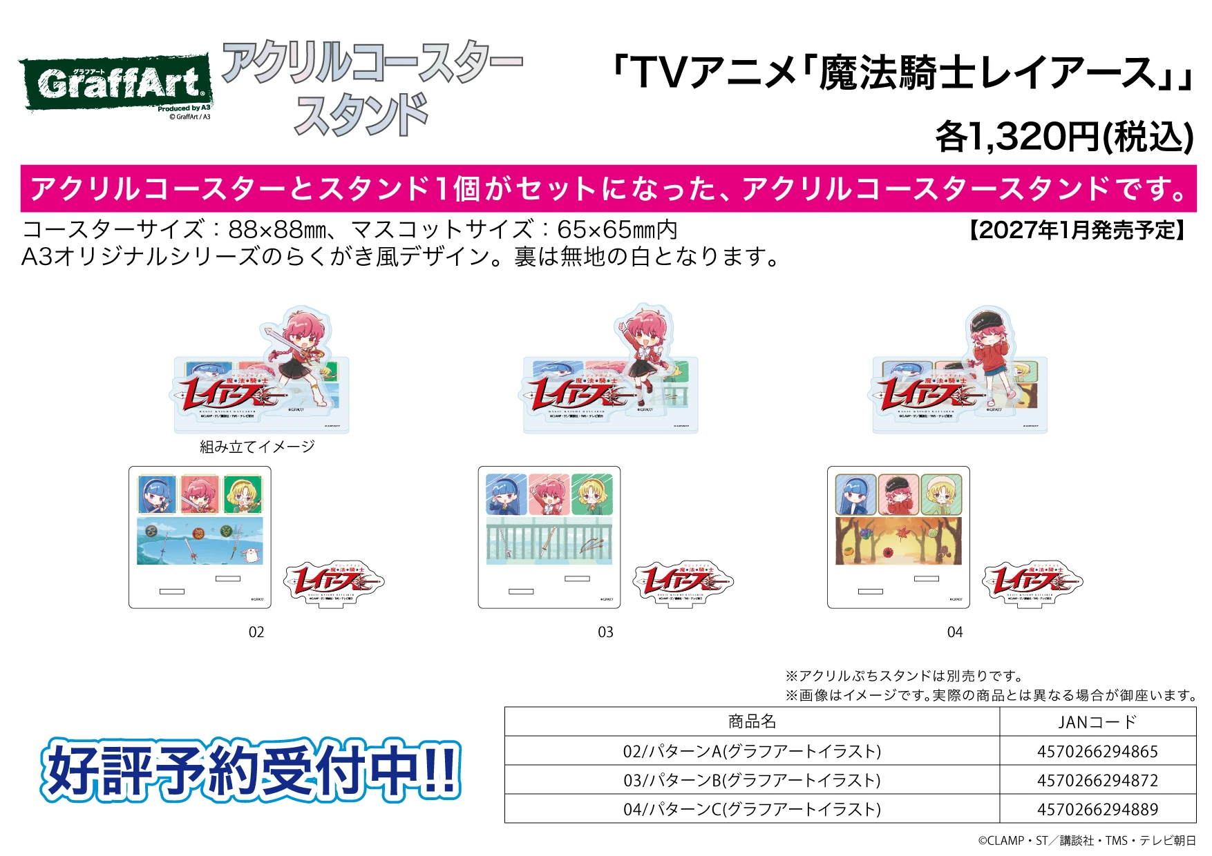 1月預購 A3 「魔法騎士雷阿斯」 GraffArt 附立牌壓克力杯墊 3款分售 免訂金 ⚫