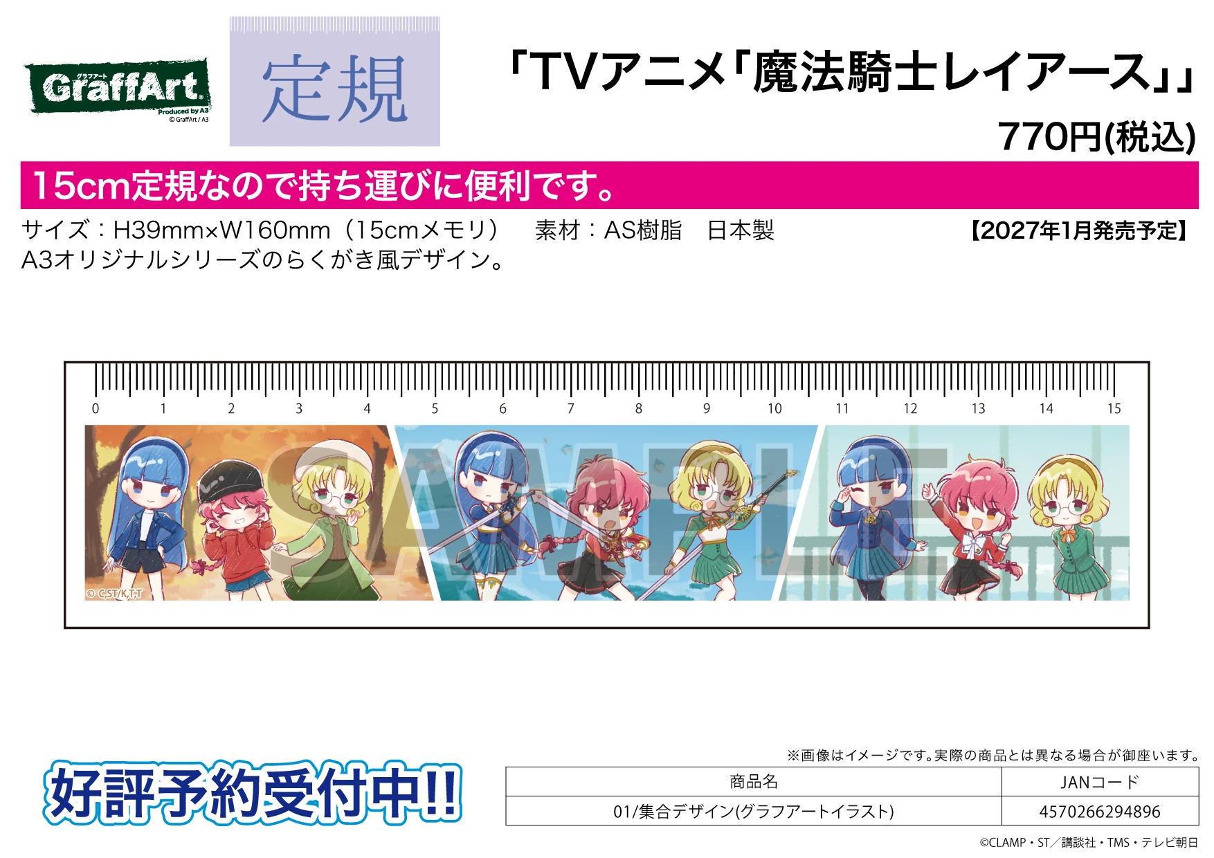 1月預購 A3 「魔法騎士雷阿斯」 GraffArt 集合設計 15cm直尺 (單款3入) 免訂金 ⚫