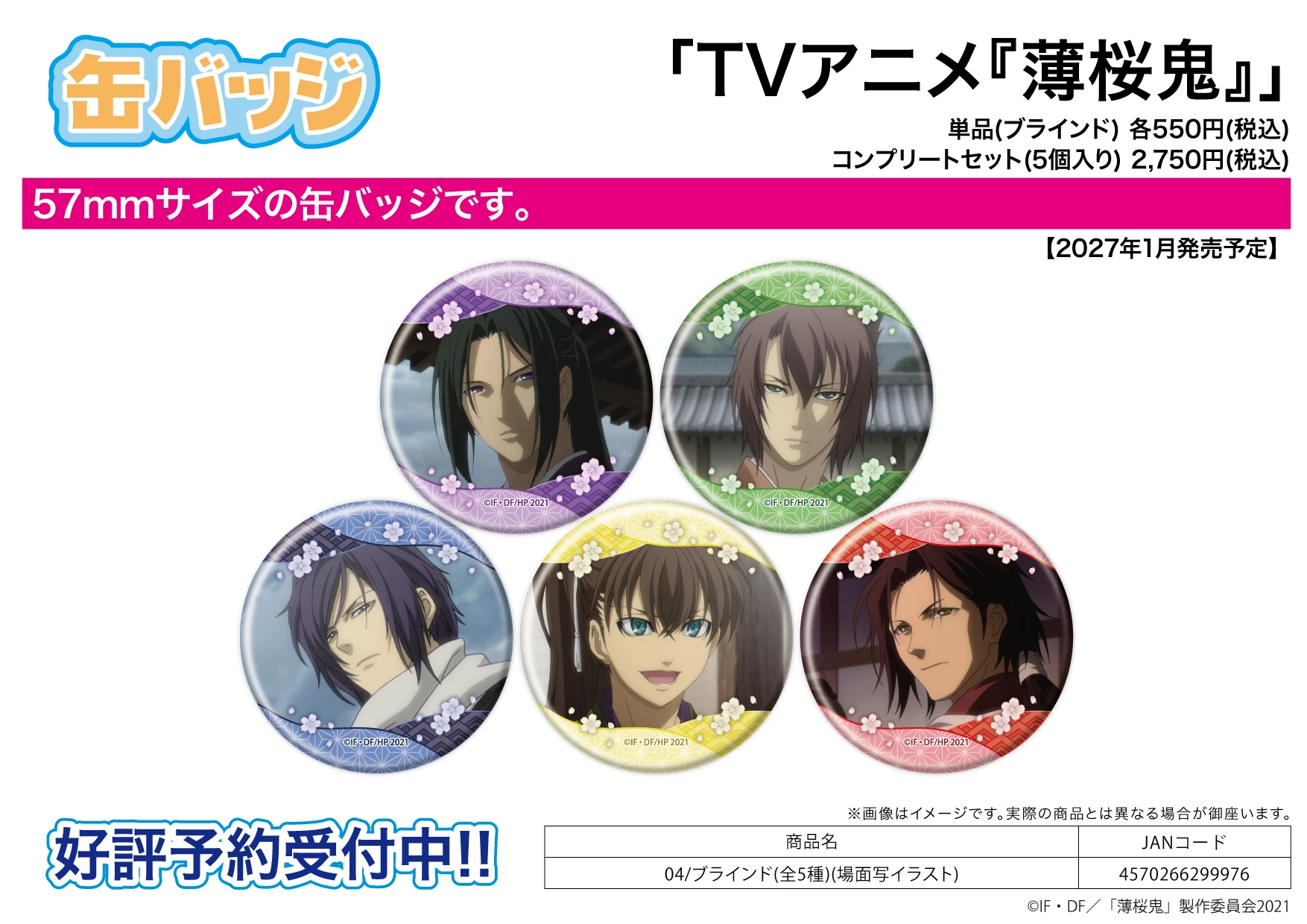 1月預購 A3 「薄櫻鬼」 場景劇照 04 徽章 胸章收藏集 中盒5入 免訂金 ⚫